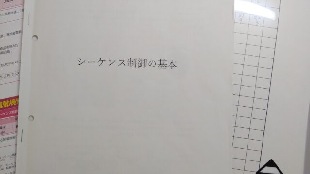 能力開発セミナーへ行ってきました