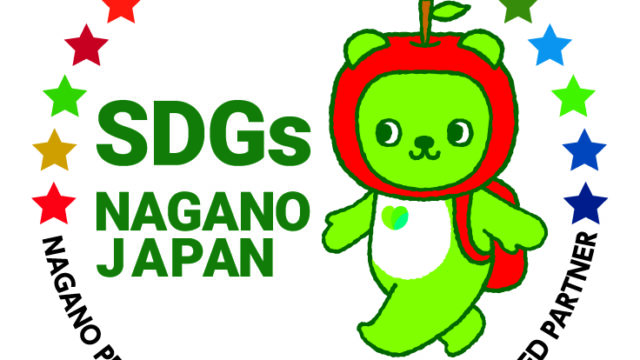 長野県SDGs推進企業に登録！私たちの制御盤が、未来を創る